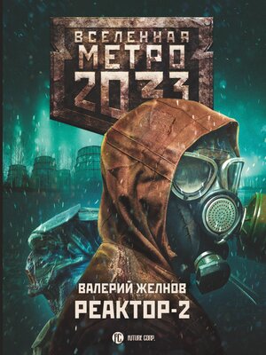 cover image of Метро 2033